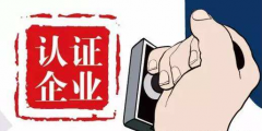 【秘密武器】15天完成海关高级认证，简直不要太快！