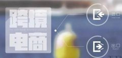 海关总署跨境进口新代码对进口有利