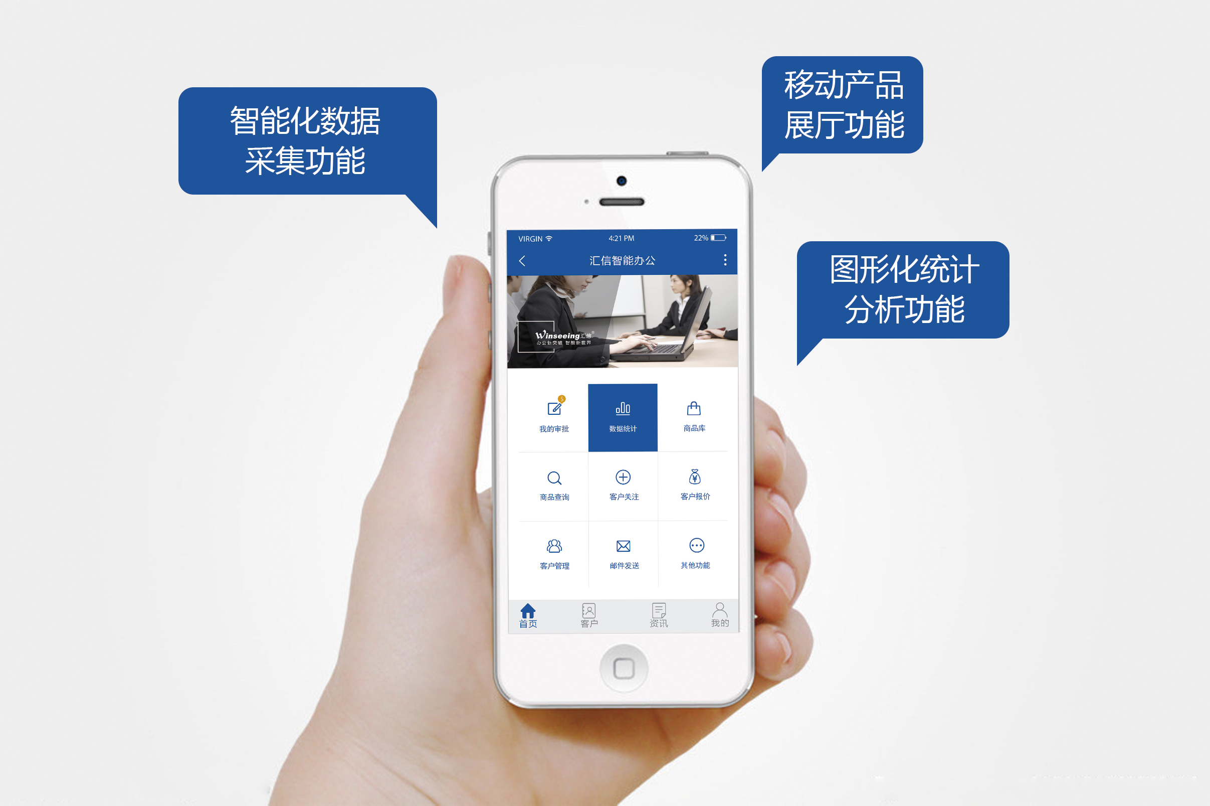 汇信手机APP移动管理系统经典客户案例