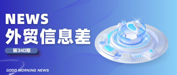人民币突然拉升丨汇信外贸ERP软件今日(2025/1/8)外贸新闻