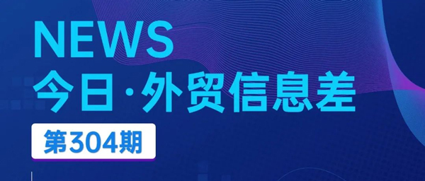 汇信外贸管理软件_今日（2024/11/05）外贸新闻丨汇率崩了