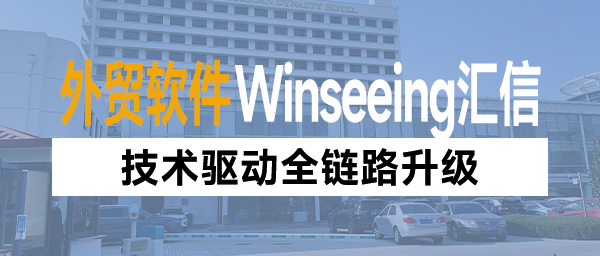 中方回应美胁迫他国限制对华经贸，外贸软件技术驱动全链路升级