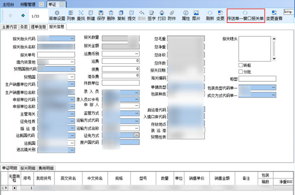 外贸ERP数字化一键报关，对接海关单一窗口告别人工出错(图2)