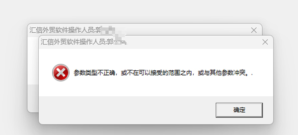 Winseeing汇信老版本<8x 9x V10系列>外贸ERP导出Excel异常问题解决办法(图1)
