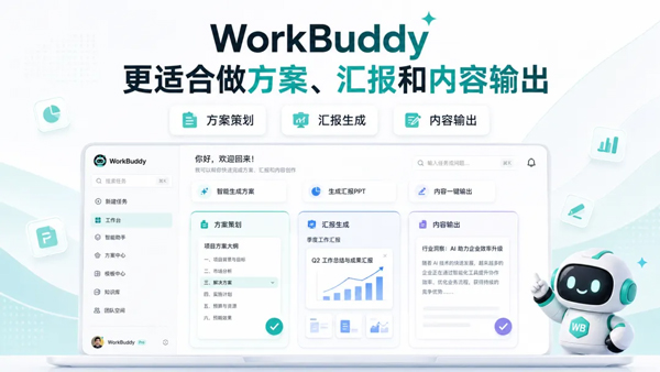 WorkBuddy做成果、Marvis管资料，外贸ERP筑牢外贸管理根基(图2)
