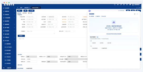 电子单证新规来了!单证电子化≠数字化,外贸ERP终结重复录单内耗(图2)